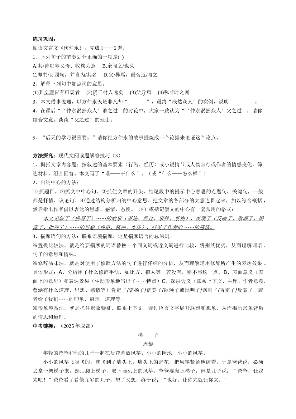 中考复习学案七年级下册精品二_第3页