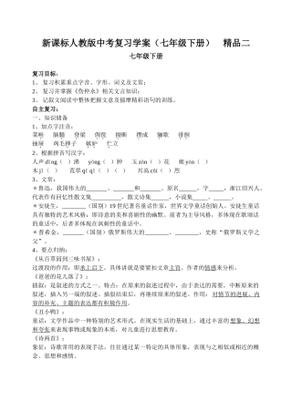 中考复习学案七年级下册精品二