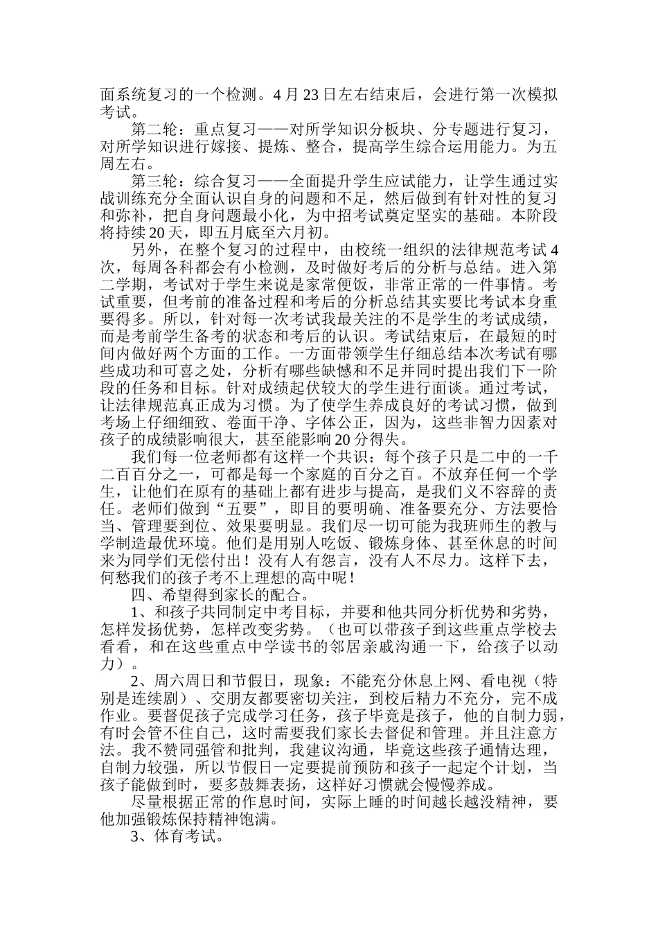 中考备考家长会发言稿_第2页