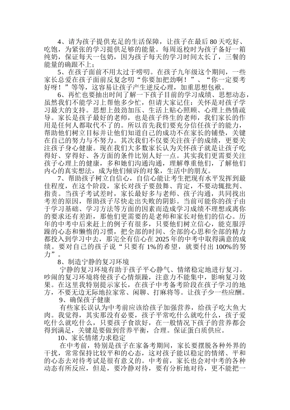 中考备考家长会发言稿_第3页