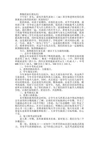 中考备考家长会发言稿