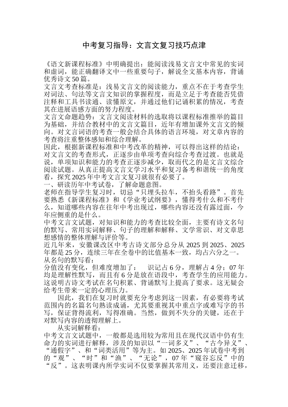 中考复习指导文言文复习技巧点津_第1页