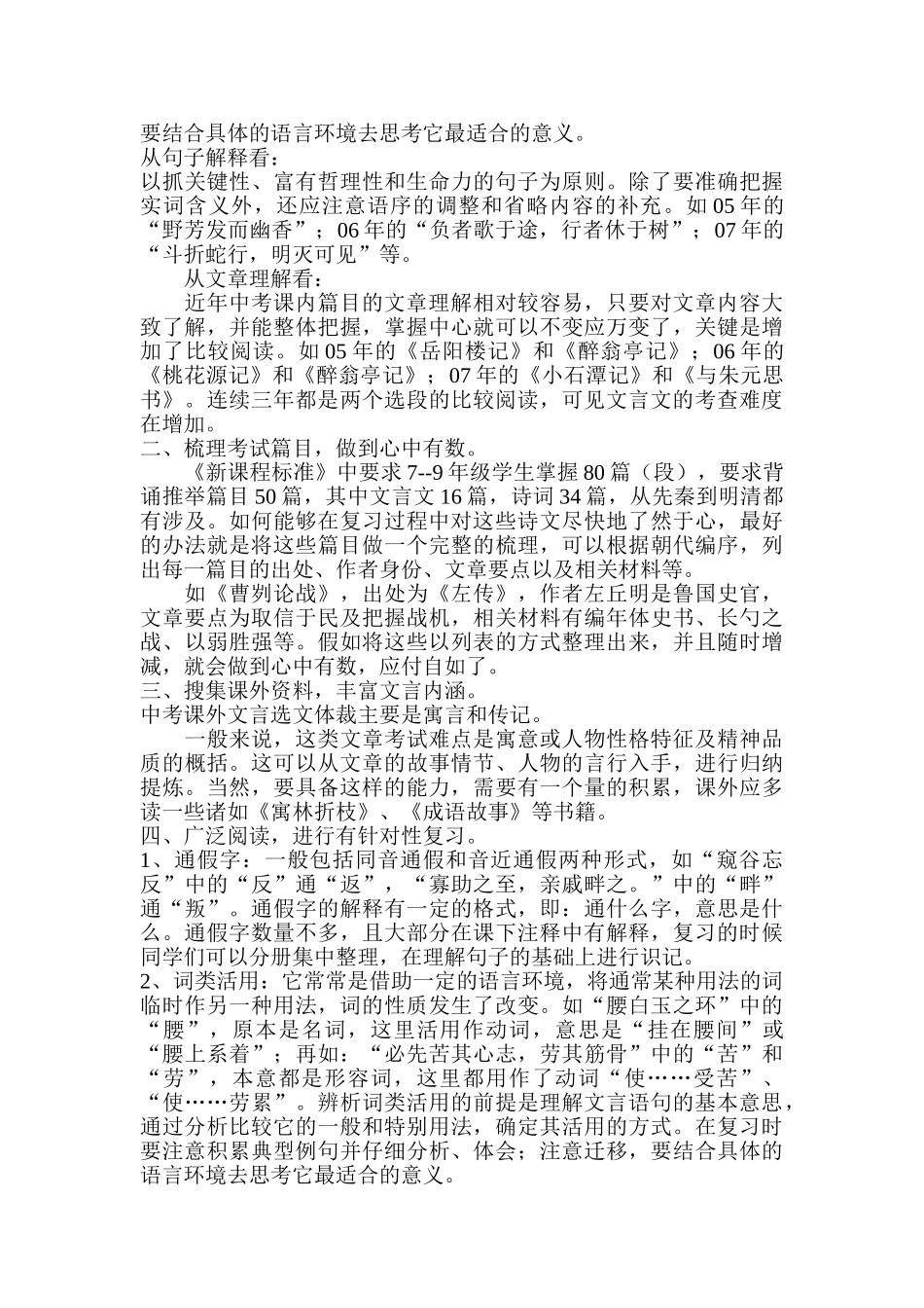 中考复习指导文言文复习技巧点津_第2页