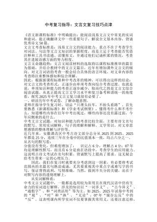 中考复习指导文言文复习技巧点津