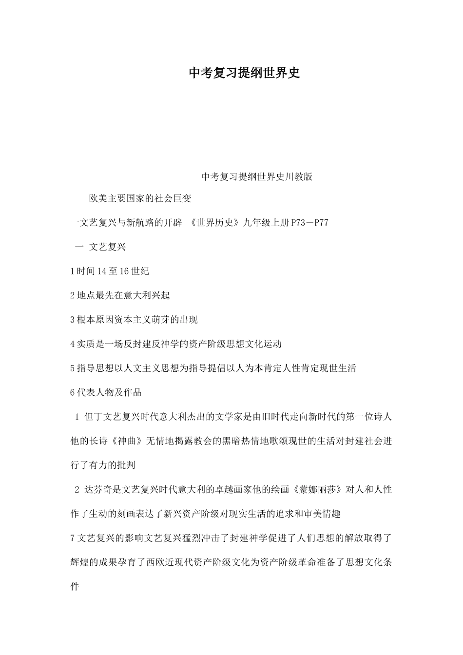 中考复习提纲世界史可编辑_第1页