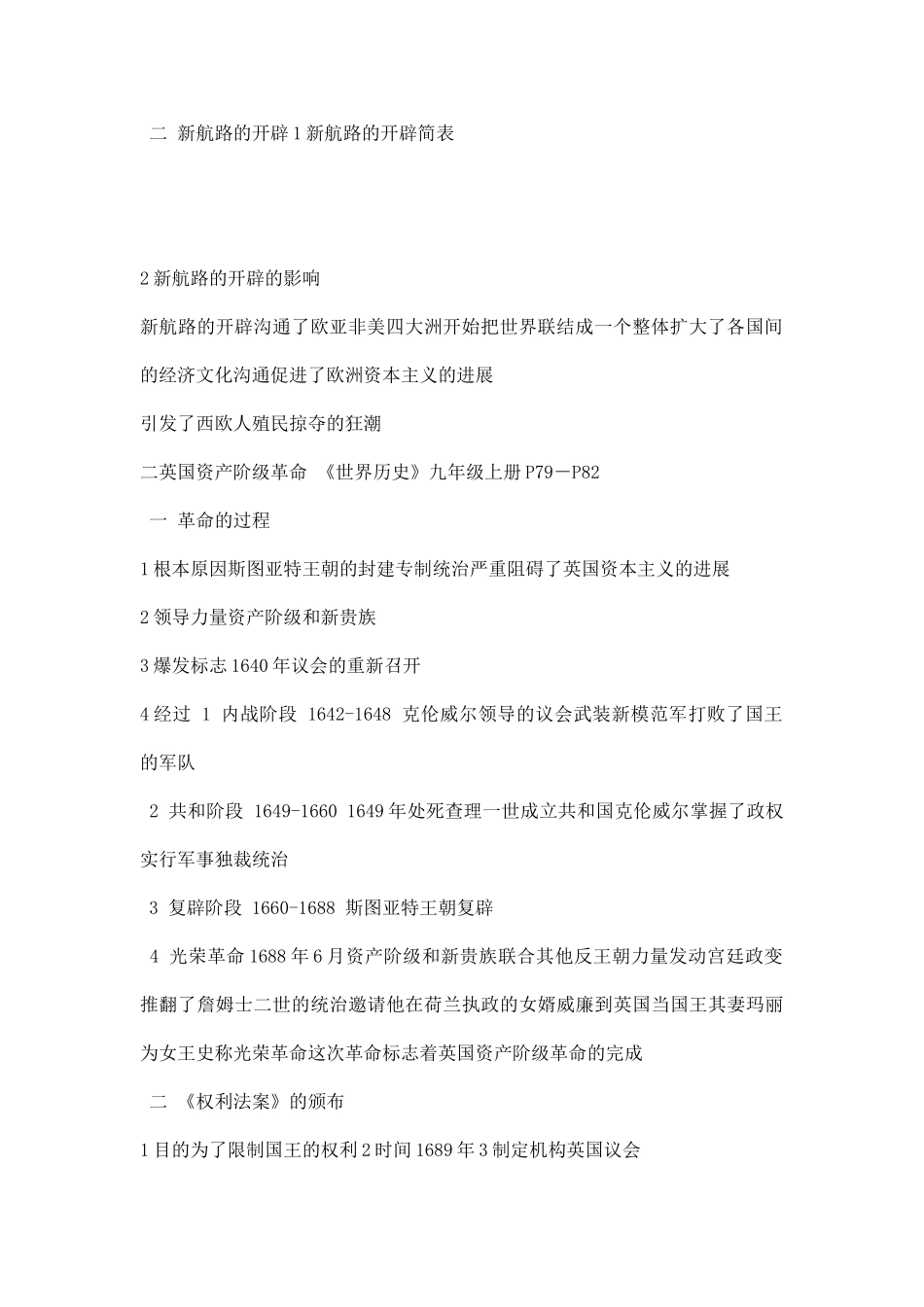 中考复习提纲世界史可编辑_第2页