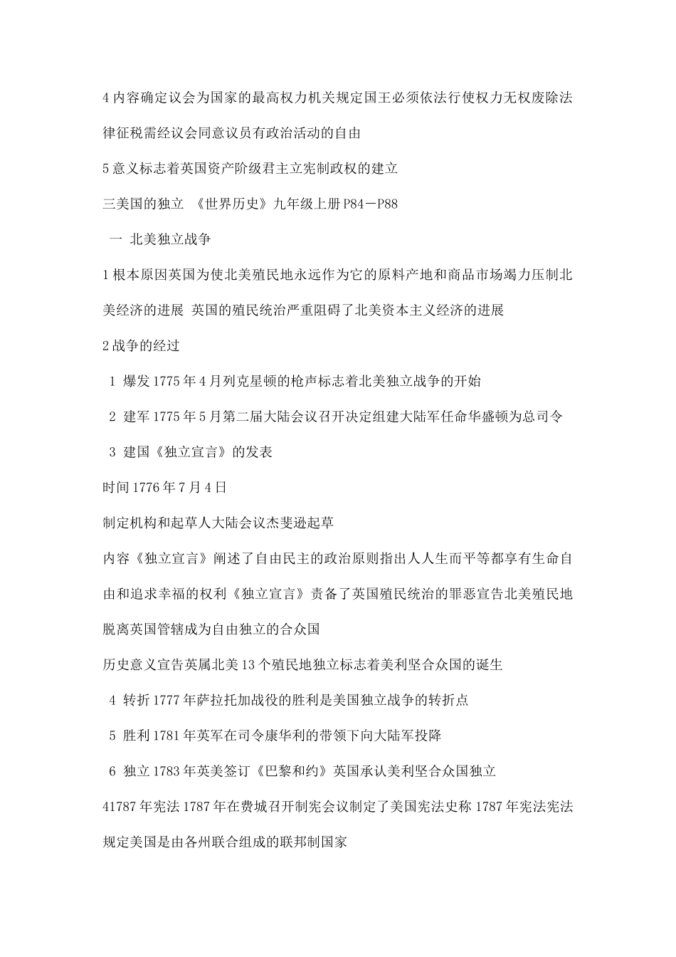 中考复习提纲世界史可编辑_第3页