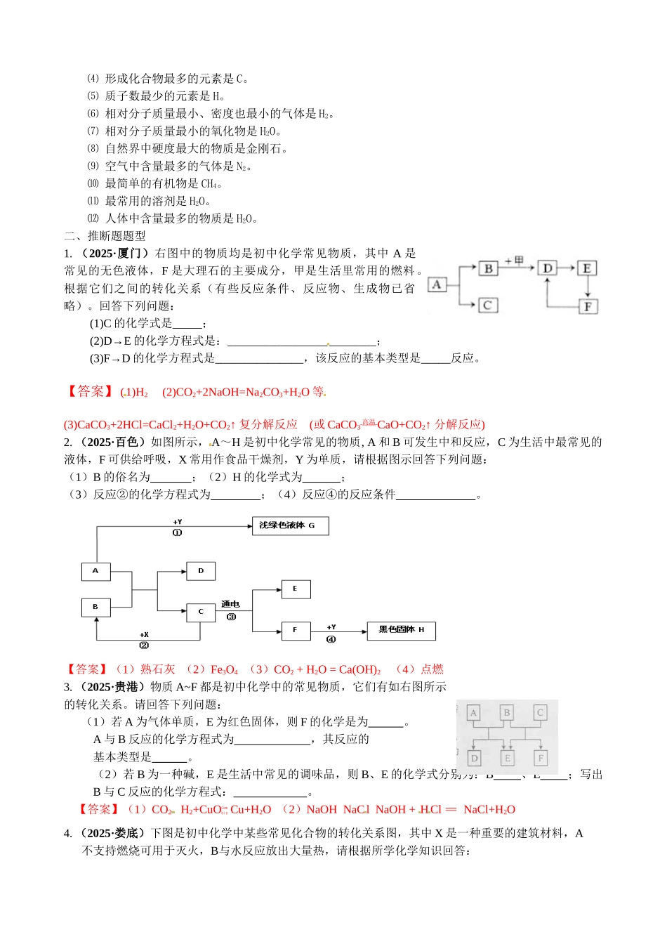 中考复习推断题专题训练新_第2页