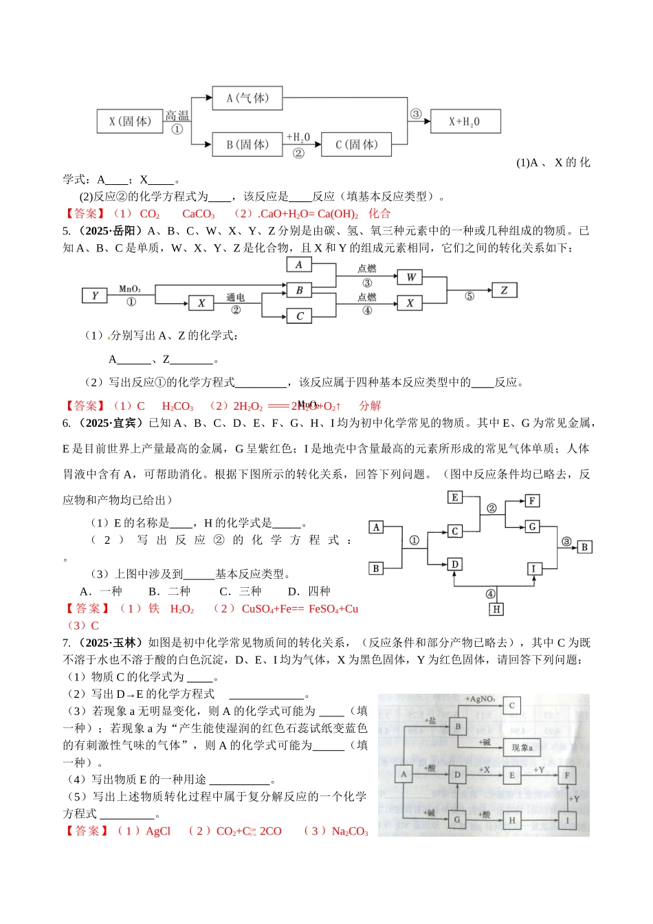 中考复习推断题专题训练新_第3页