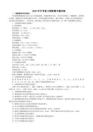 中考复习推断题专题训练新