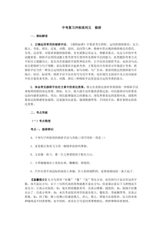 中考复习冲刺系列五修辞