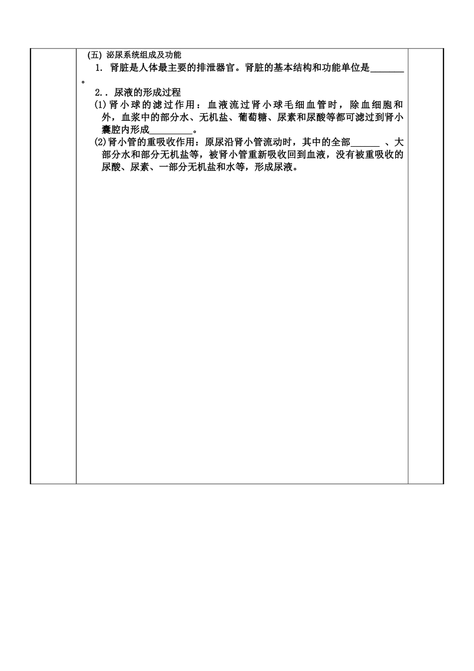 中考复习生物的新陈代谢_第3页