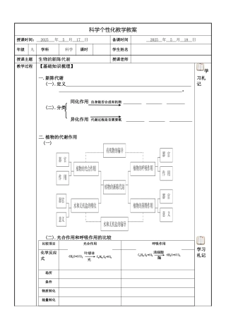 中考复习生物的新陈代谢