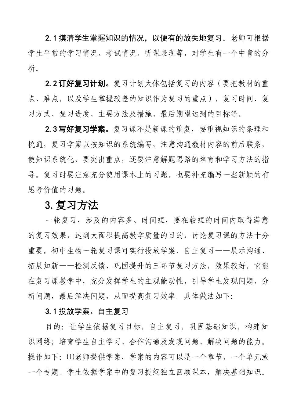 中考复习研讨会交流材料初中生物中考复习探讨_第2页