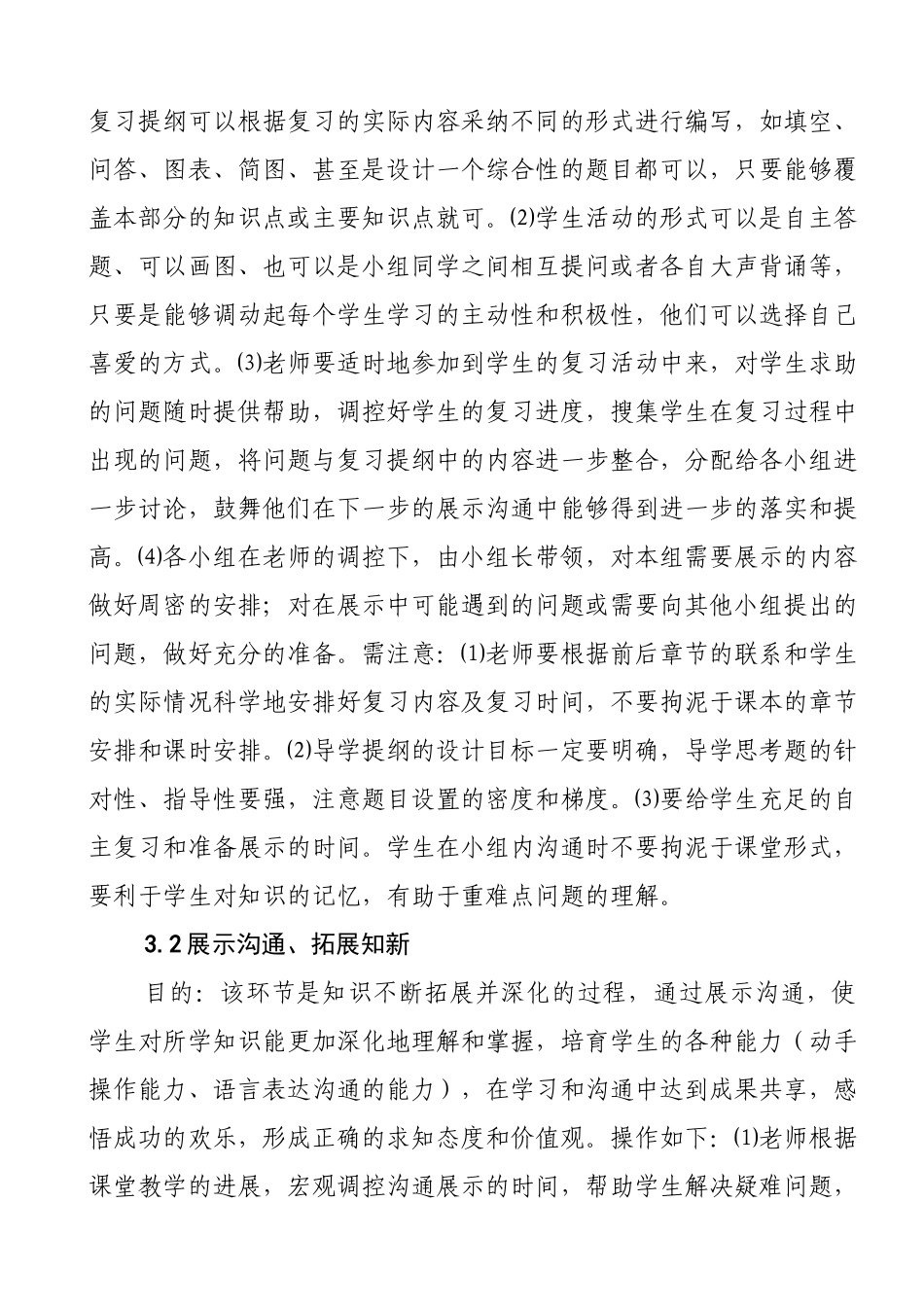中考复习研讨会交流材料初中生物中考复习探讨_第3页