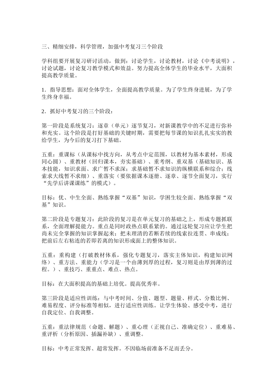 中考复习研讨会交流材料浅谈九年级历史复习备考策略_第2页