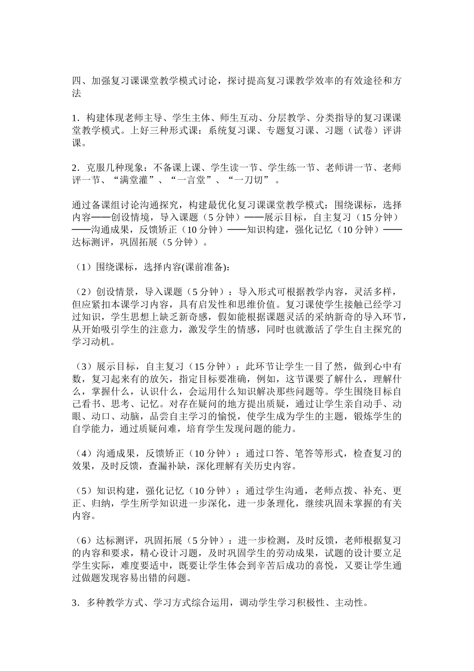 中考复习研讨会交流材料浅谈九年级历史复习备考策略_第3页