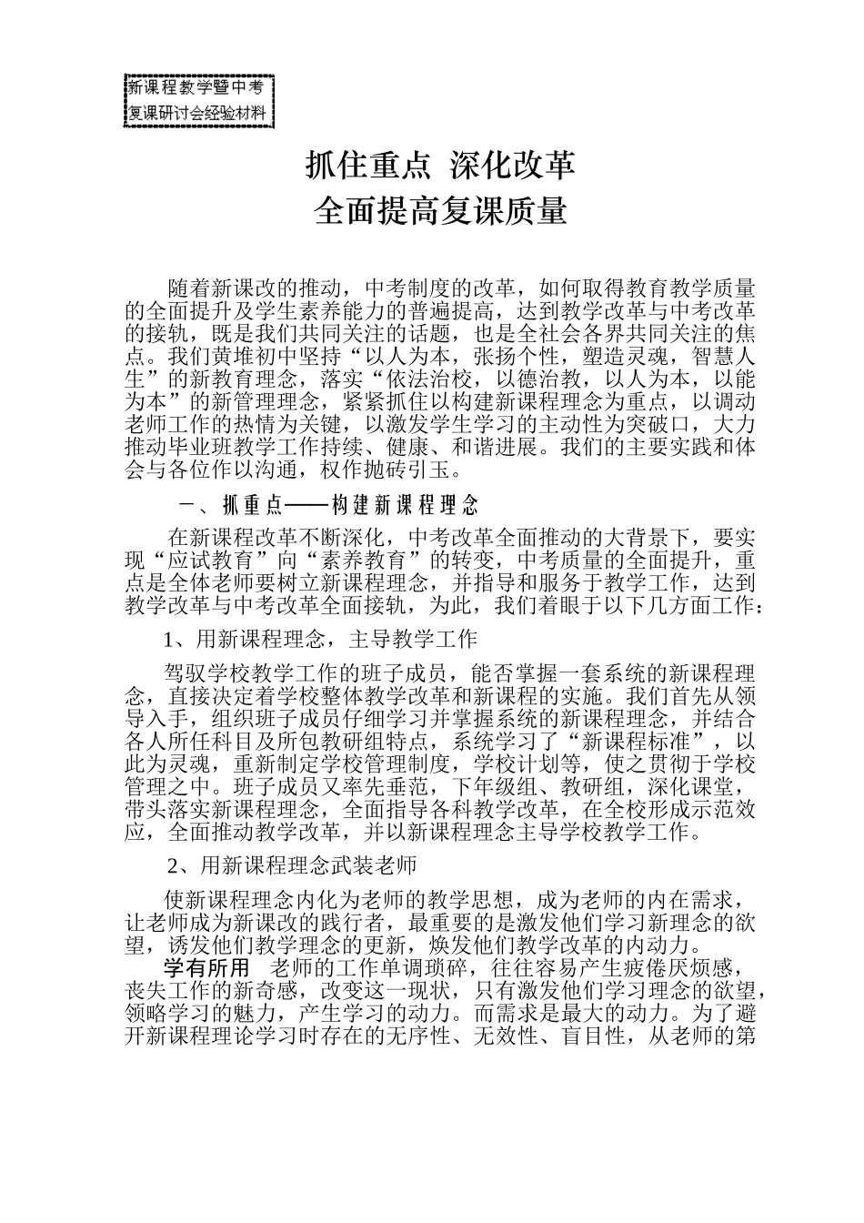中考复习研讨会经验发言材料_第1页