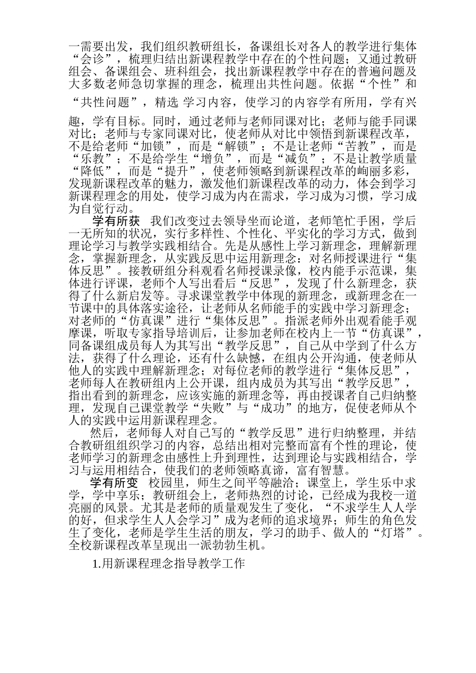 中考复习研讨会经验发言材料_第2页
