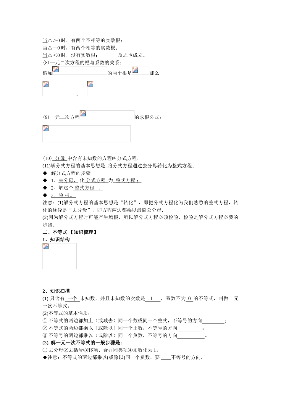 中考复习教案方程与不等式_第2页