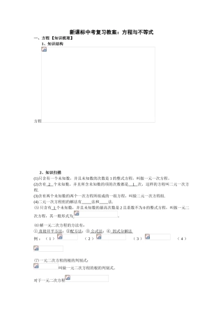 中考复习教案方程与不等式