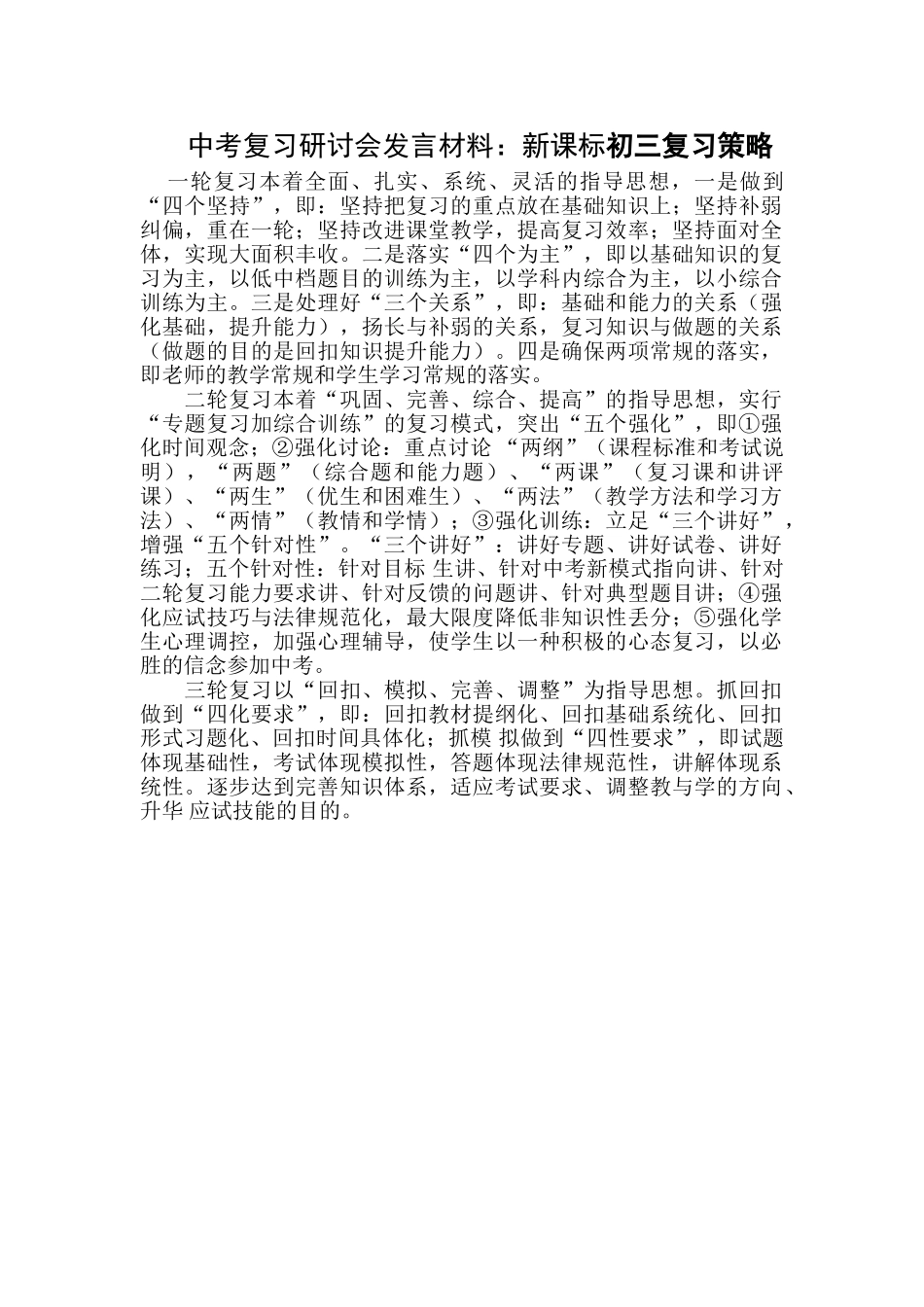 中考复习研讨会发言材料初三复习策略_第1页