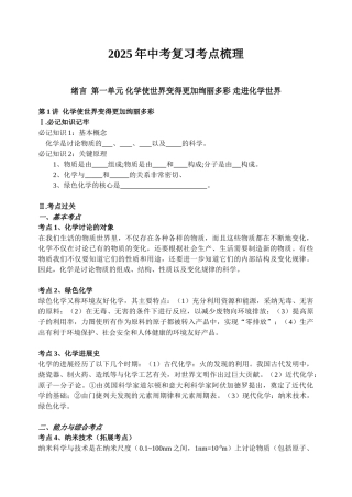 中考复习考点梳理上册化学