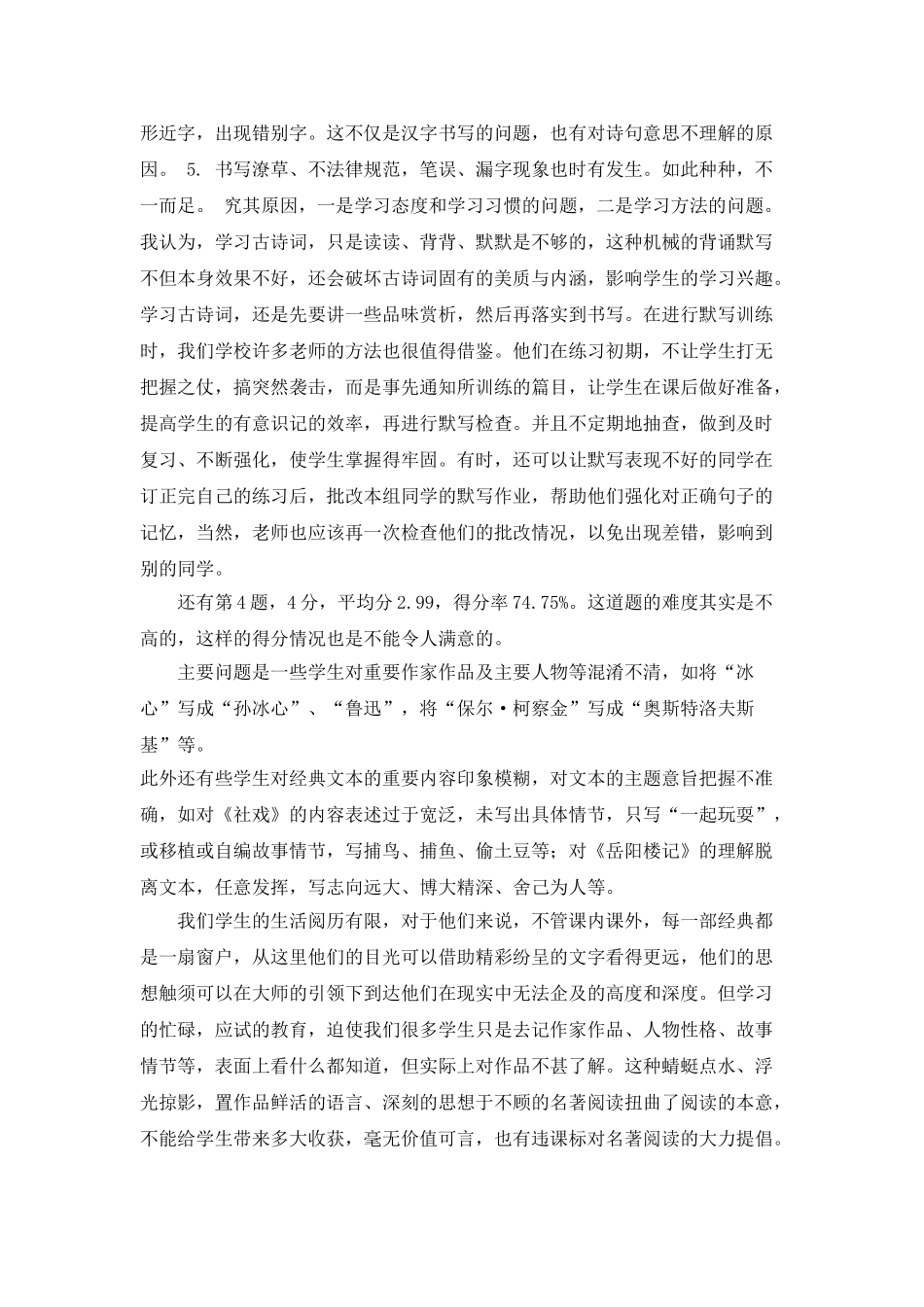 中考复习讲座语文中考的一些反思和建议--播种一片绿意放飞无限希翼_第2页