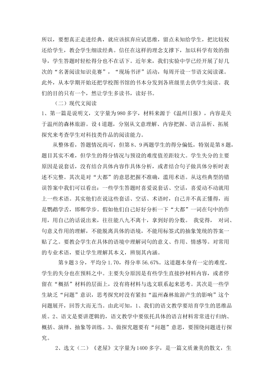 中考复习讲座语文中考的一些反思和建议--播种一片绿意放飞无限希翼_第3页