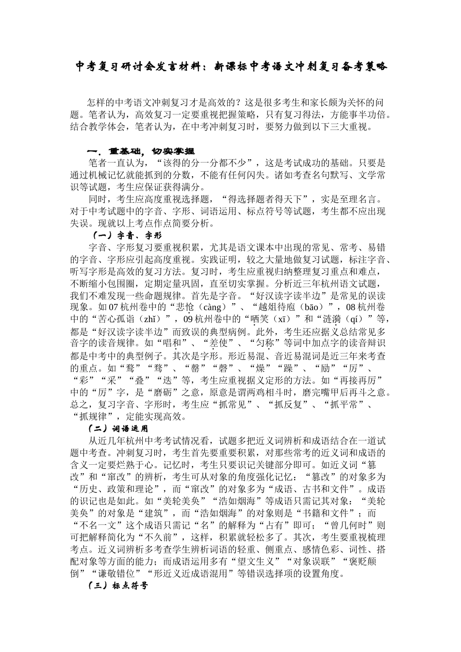 中考复习研讨会发言材料中考语文冲刺复习备考策略_第1页