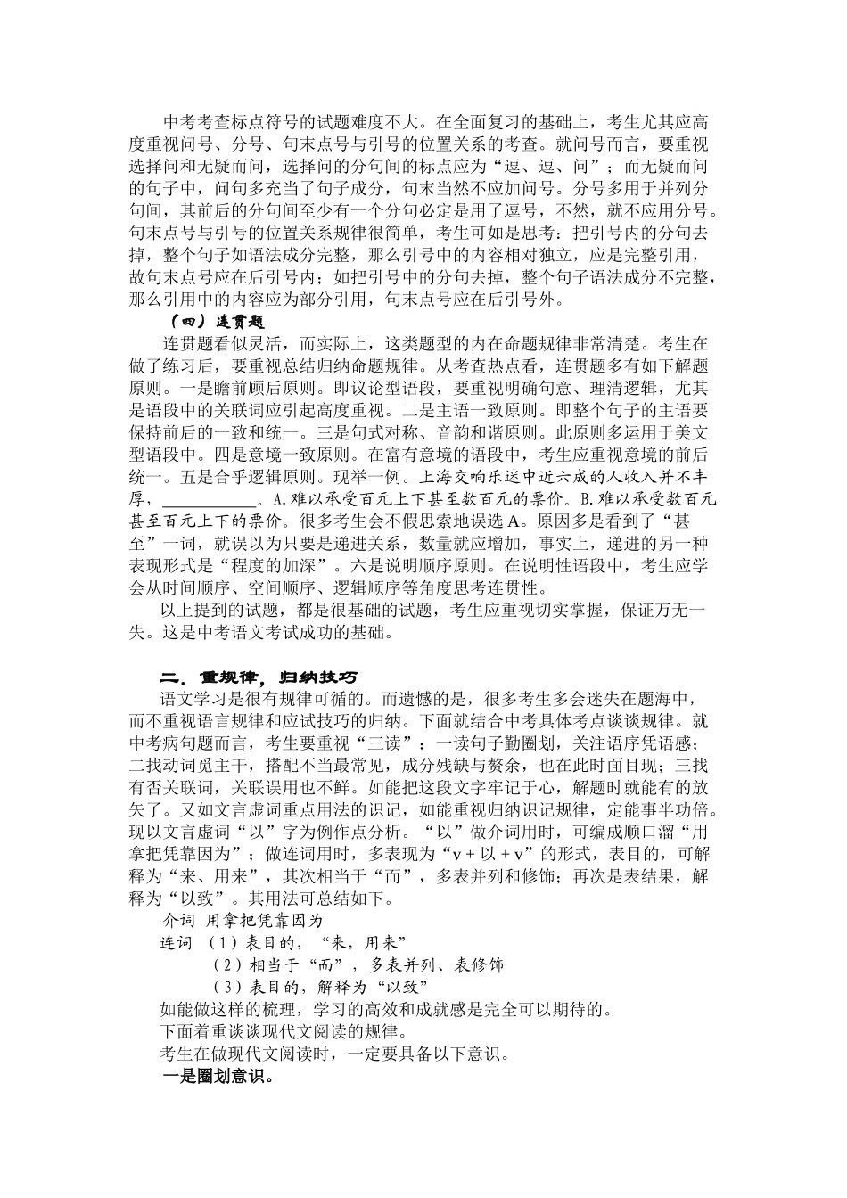 中考复习研讨会发言材料中考语文冲刺复习备考策略_第2页