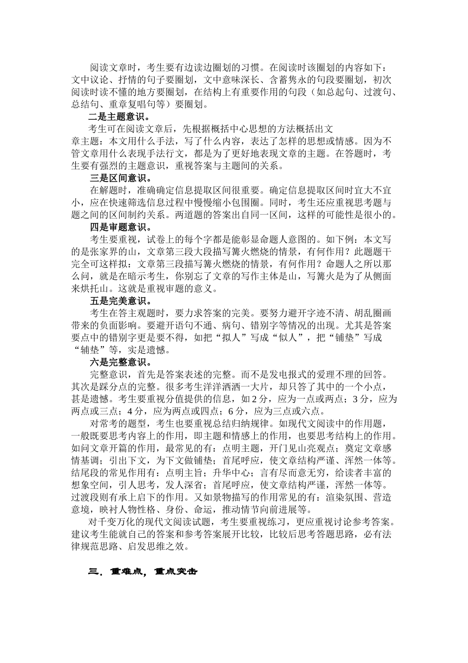 中考复习研讨会发言材料中考语文冲刺复习备考策略_第3页