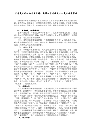 中考复习研讨会发言材料中考语文冲刺复习备考策略