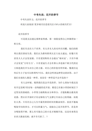 中考失误：花开的季节