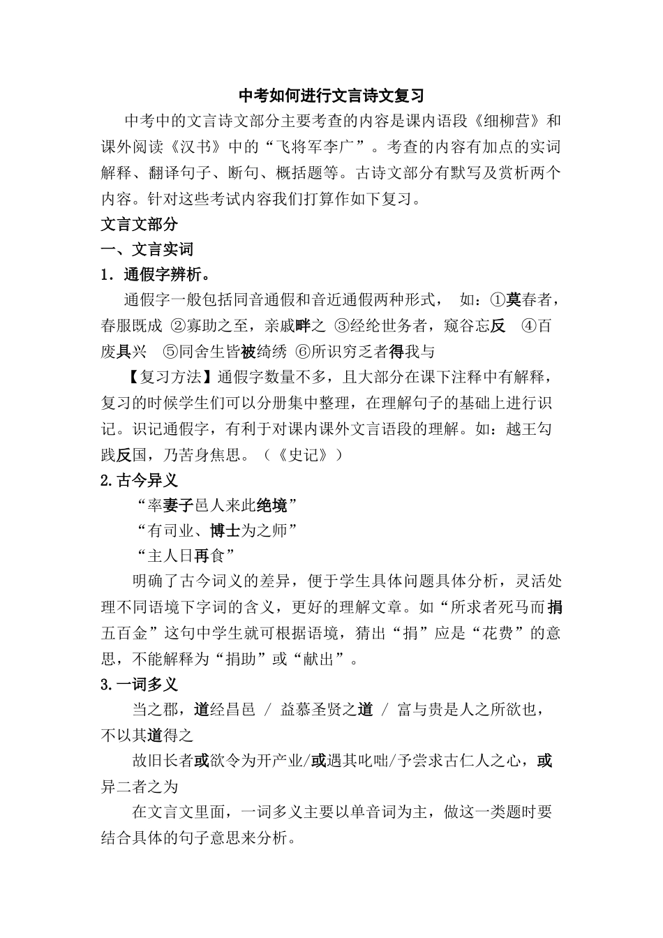 中考如何进行文言诗文复习_第1页