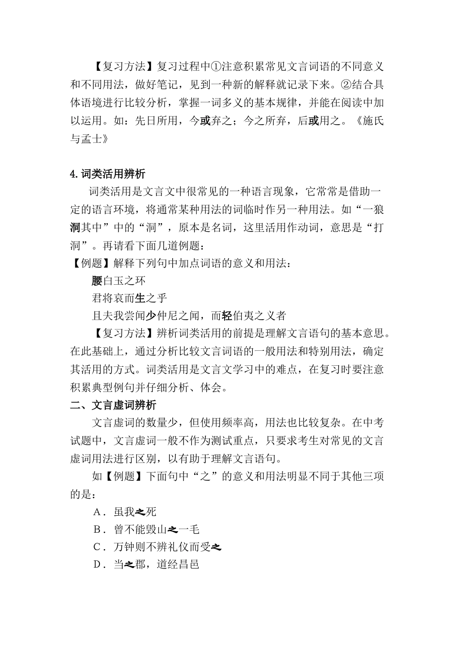 中考如何进行文言诗文复习_第2页