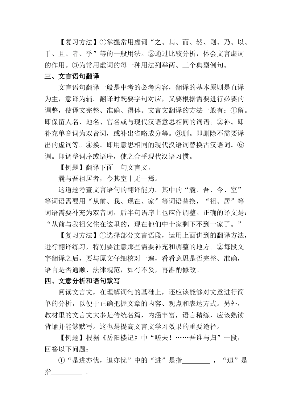 中考如何进行文言诗文复习_第3页