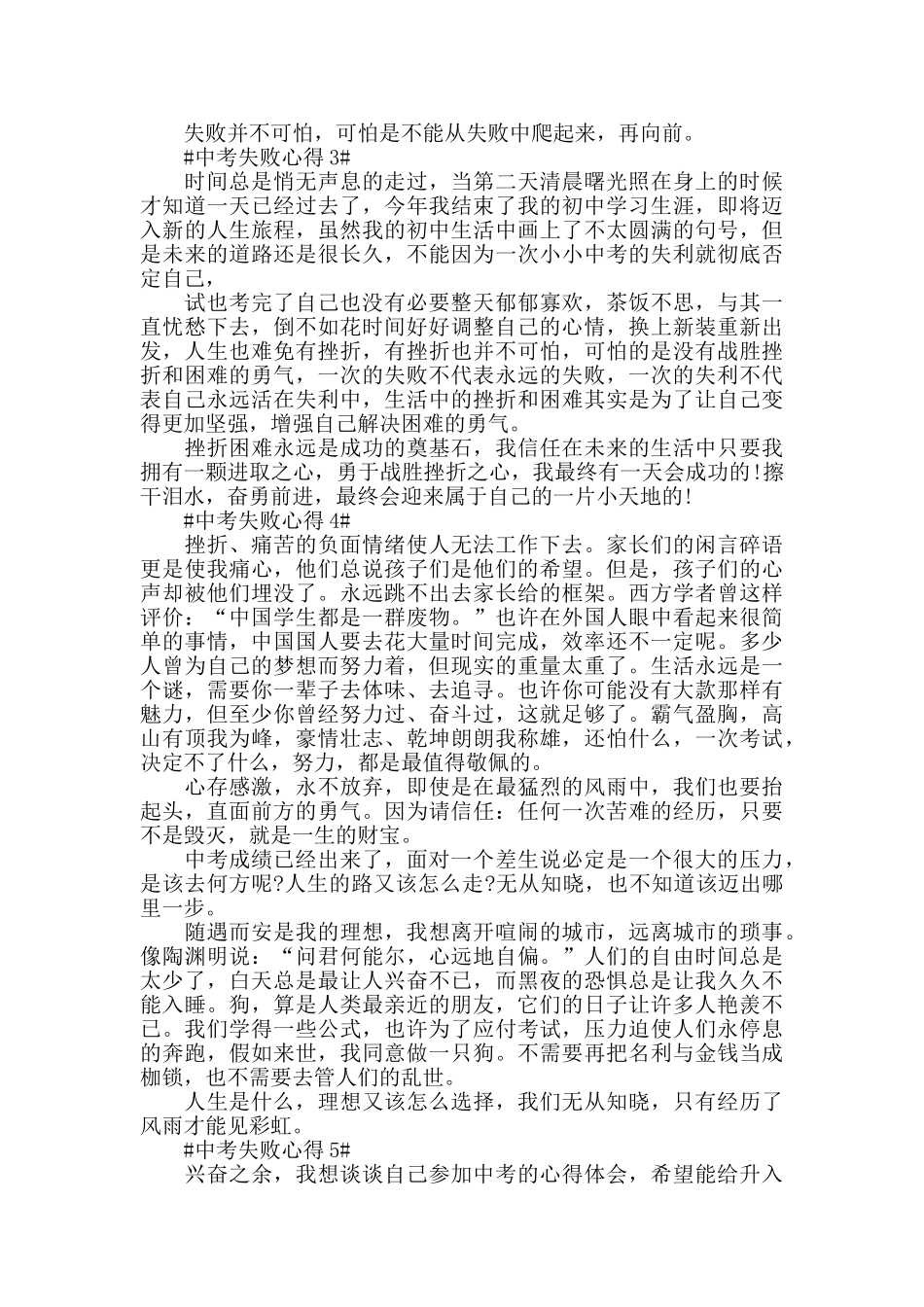 中考失败心得体会感悟5篇_第3页