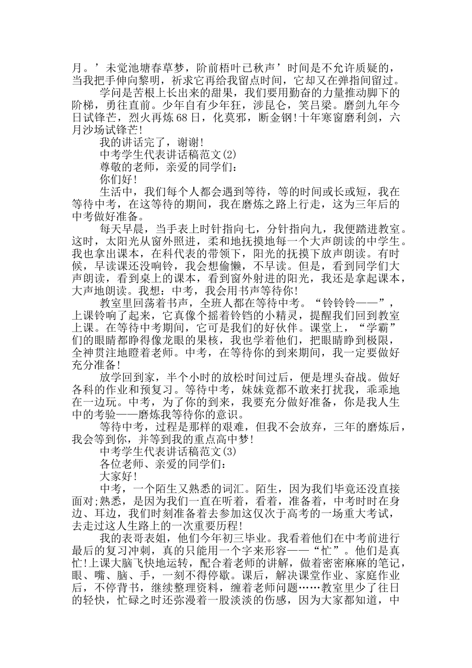 中考学生代表讲话稿2025年5篇_第2页