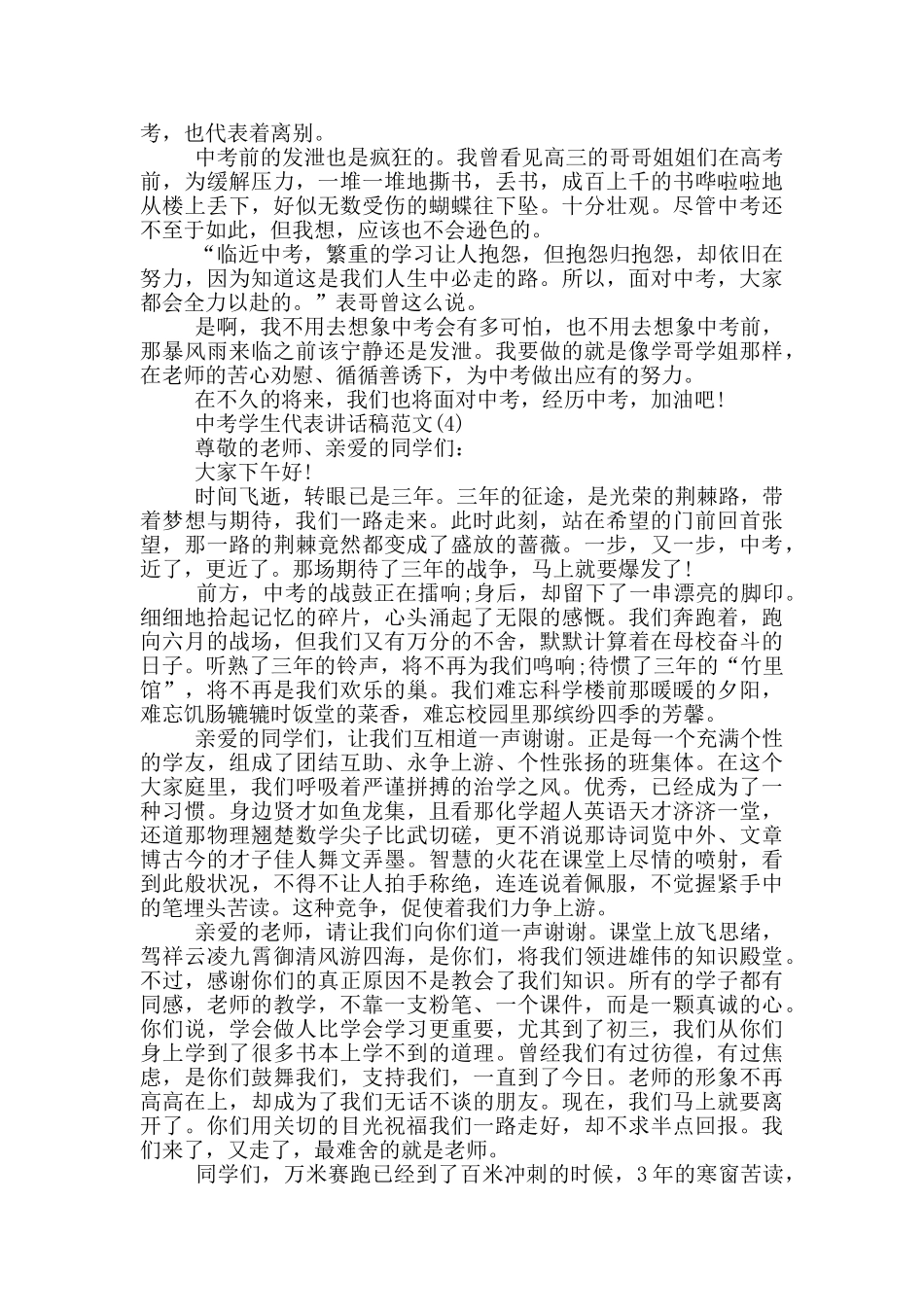 中考学生代表讲话稿2025年5篇_第3页