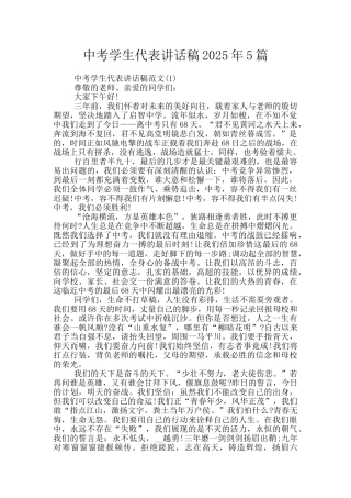中考学生代表讲话稿2025年5篇