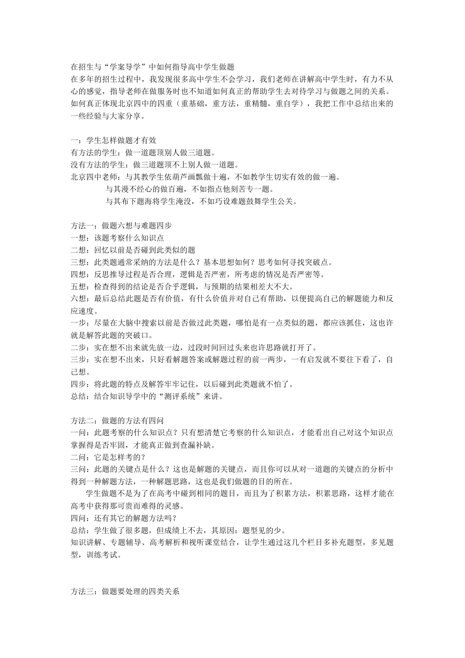 中考如何指导高中学生做题_第1页