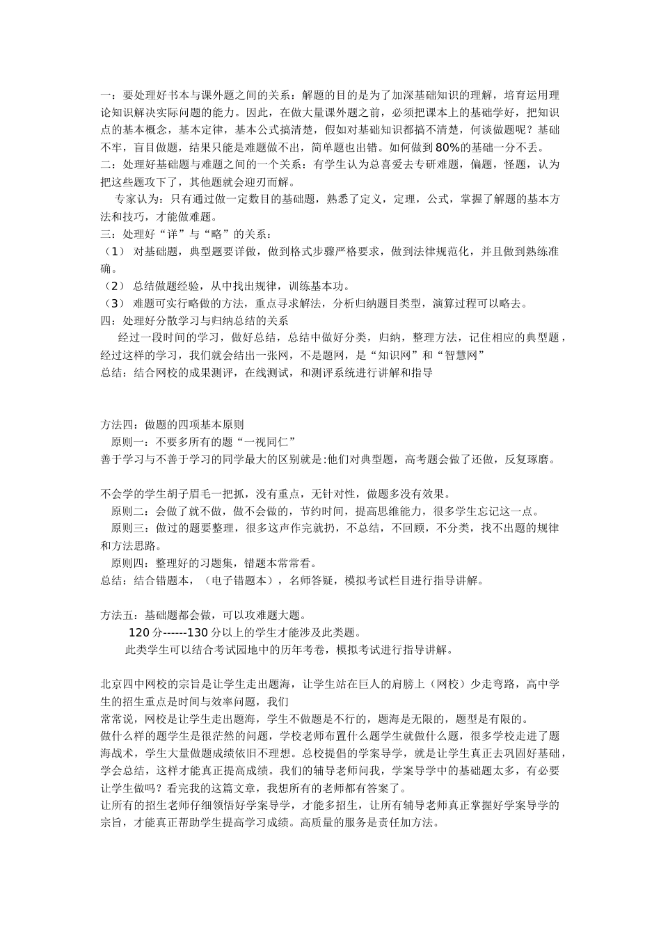 中考如何指导高中学生做题_第2页