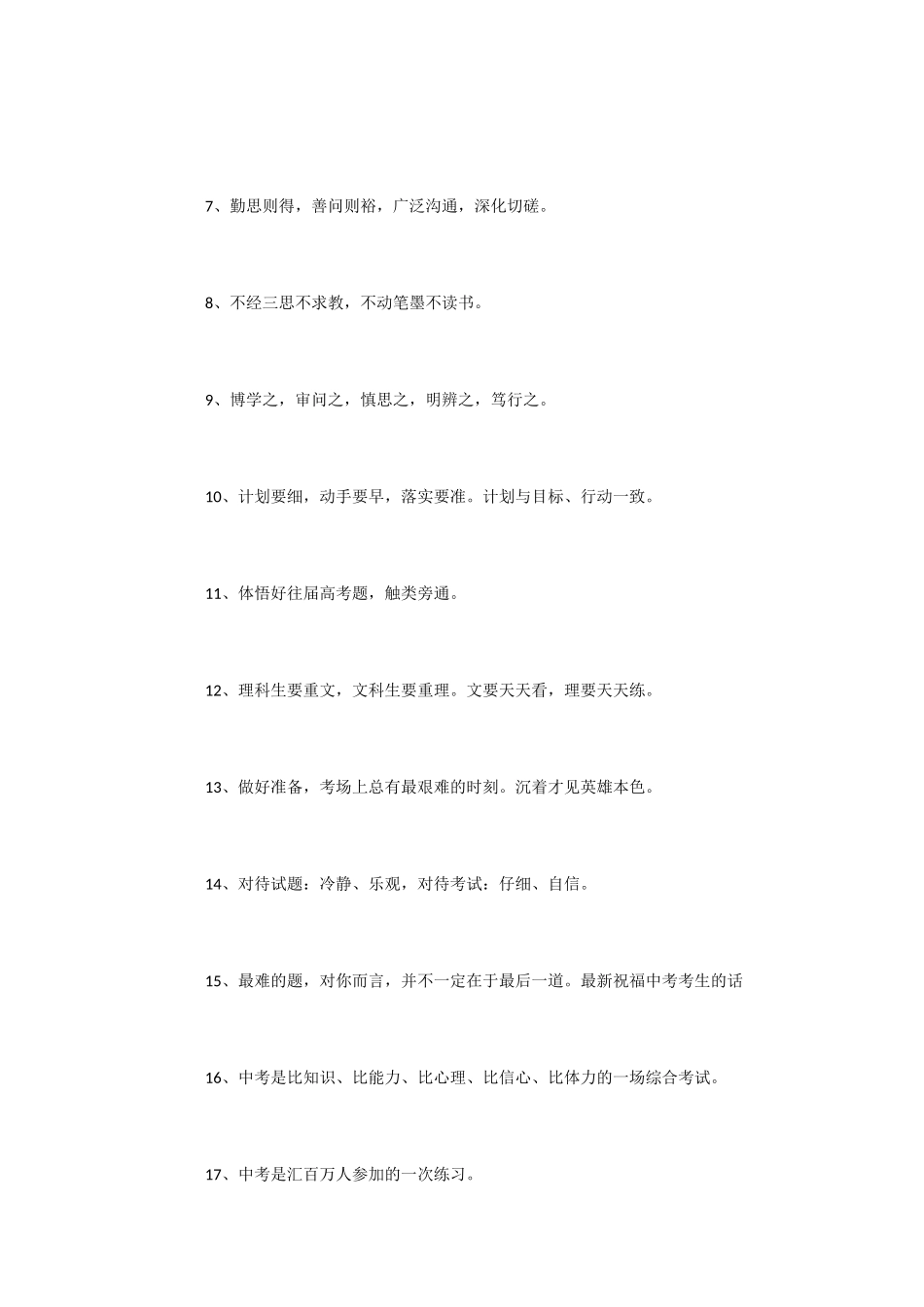 中考孩子加油的祝福2篇-祝福语_第2页