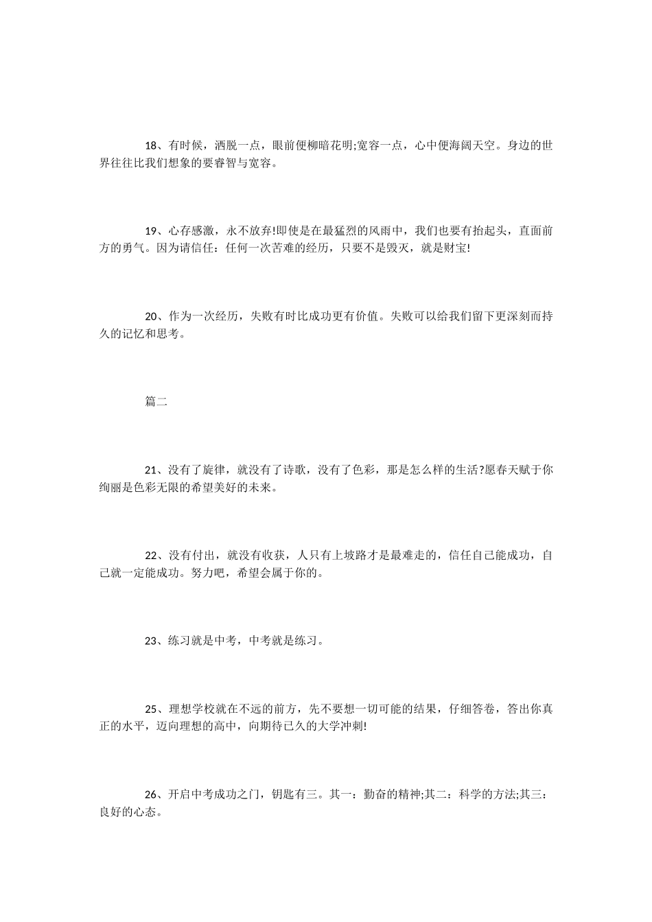 中考孩子加油的祝福2篇-祝福语_第3页