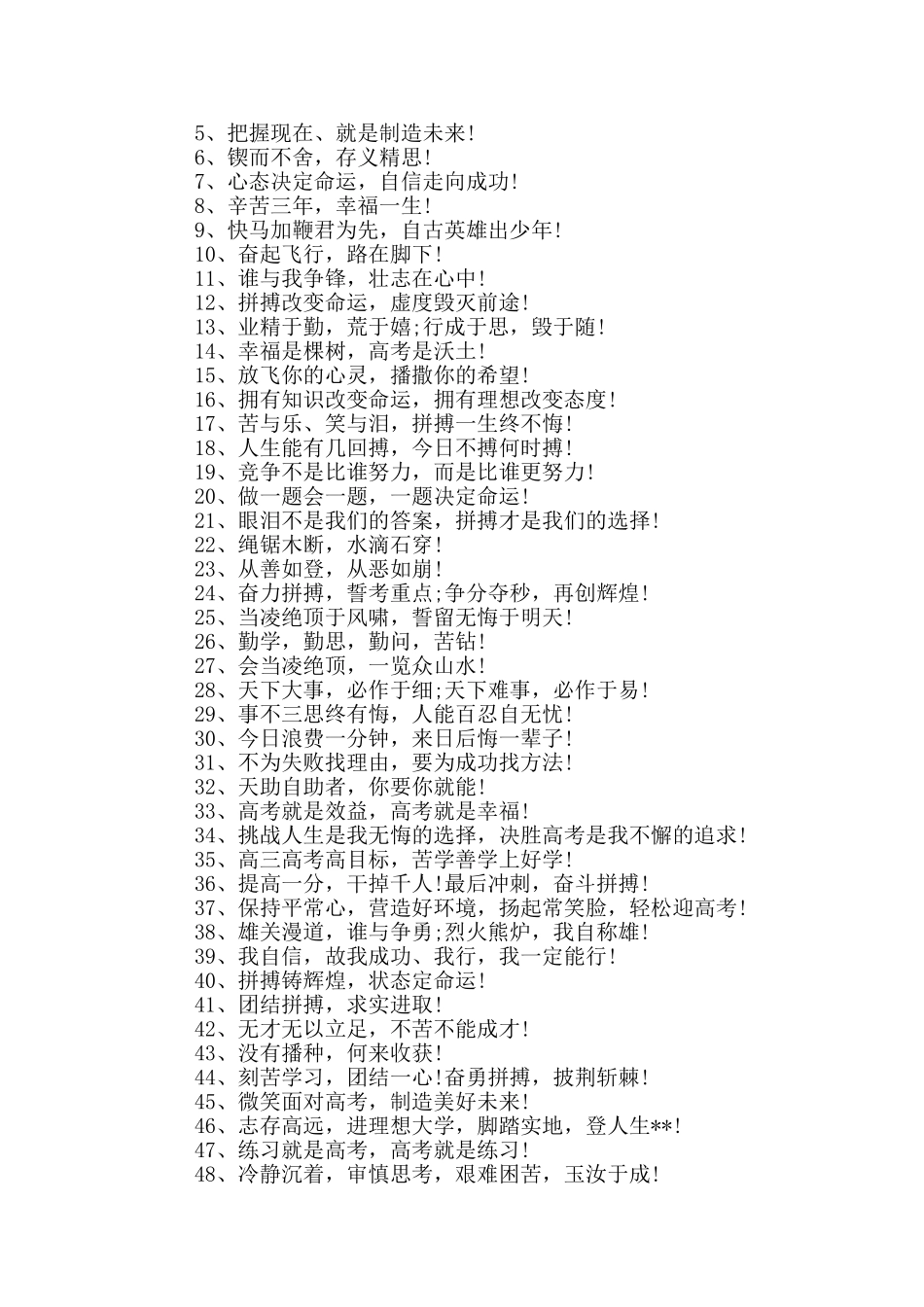 中考大捷的意思_第2页