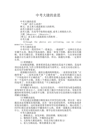 中考大捷的意思