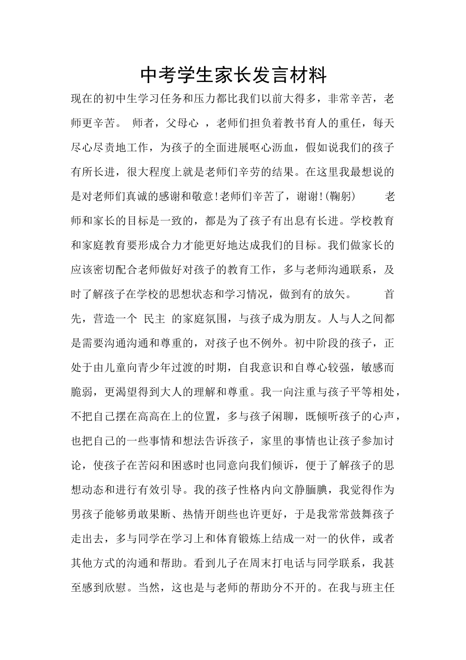 中考学生家长发言材料_第1页
