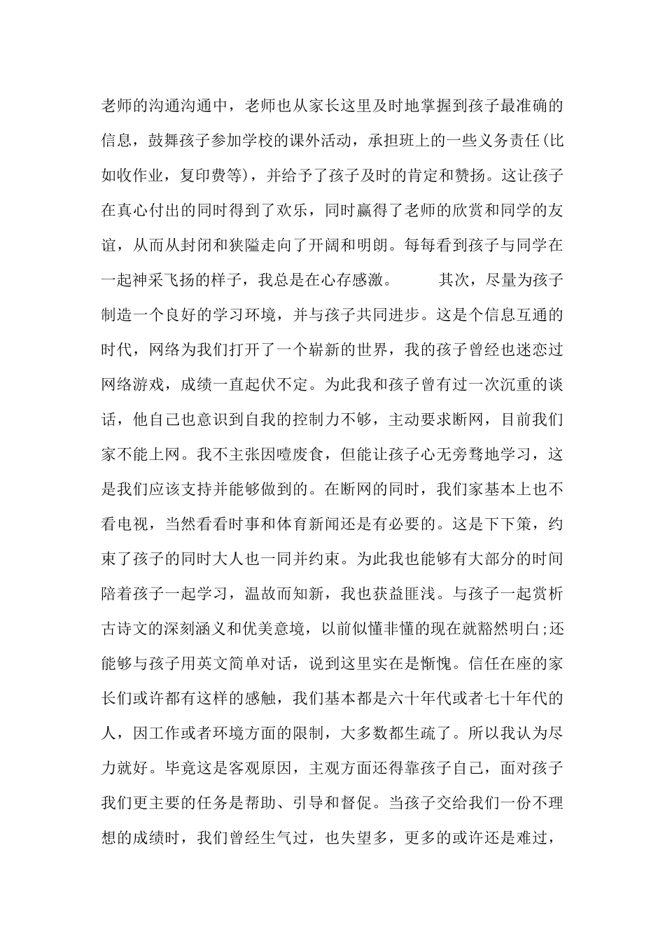 中考学生家长发言材料_第2页