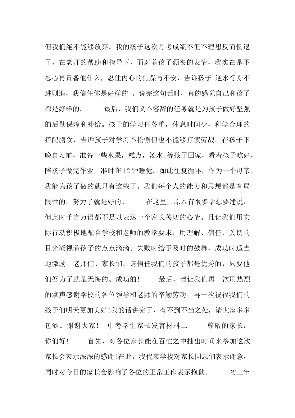 中考学生家长发言材料_第3页